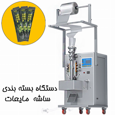 دستگاه پرکن بسته بندی ساشه 10-200 میلی‌لیتر بک سیل مایعات رقیق مدل S2